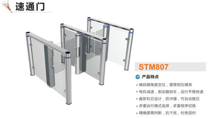 如东县速通门STM807